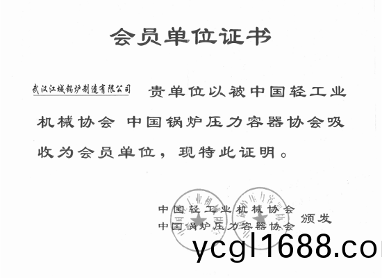 會(hui)員(yuan)單(dan)位(wei)證(zheng)書(shu)