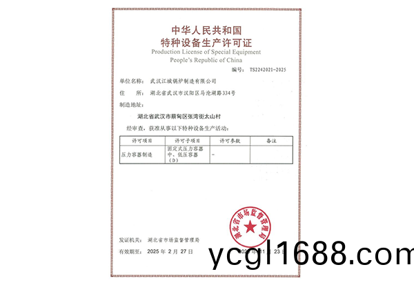 特種(zhong)設備製造(zao)許可(ke)證