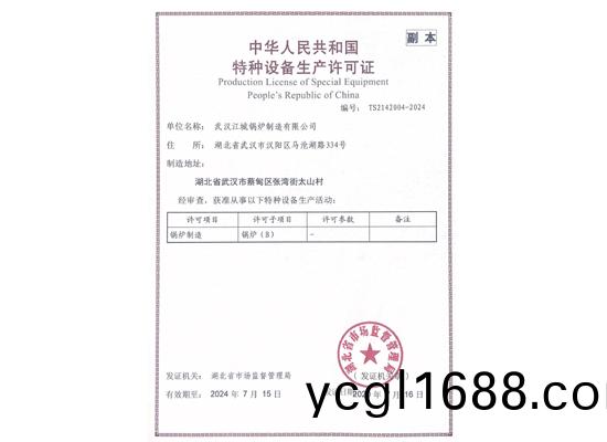 特種(zhong)設備製(zhi)造許可(ke)證(zheng)