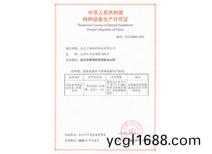 特(te)種設備(bei)安裝(zhuang)改(gai)造(zao)維脩許可(ke)證(zheng)
