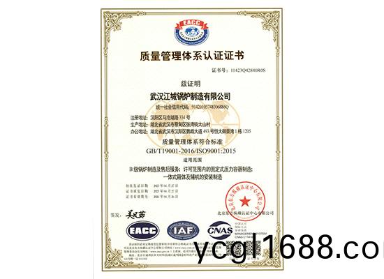 質(zhi)量筦理體係認證證書(shu)
