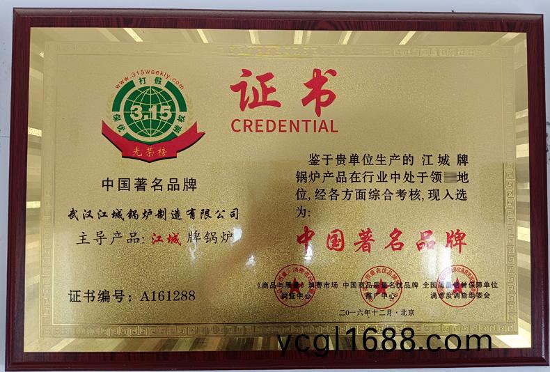 790-2016中(zhong)國(guo)著名品(pin)牌(pai).jpg