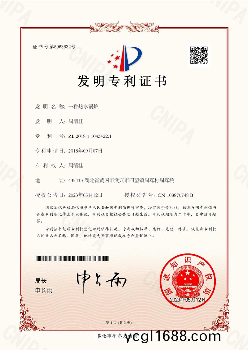 髮明(ming)專利證書週(zhou)清(qing)桂(gui)1-800寬(kuan).jpg